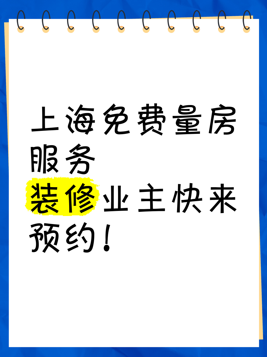 哪有免費量房、免費預(yù)算、免費設(shè)計的裝飾公司