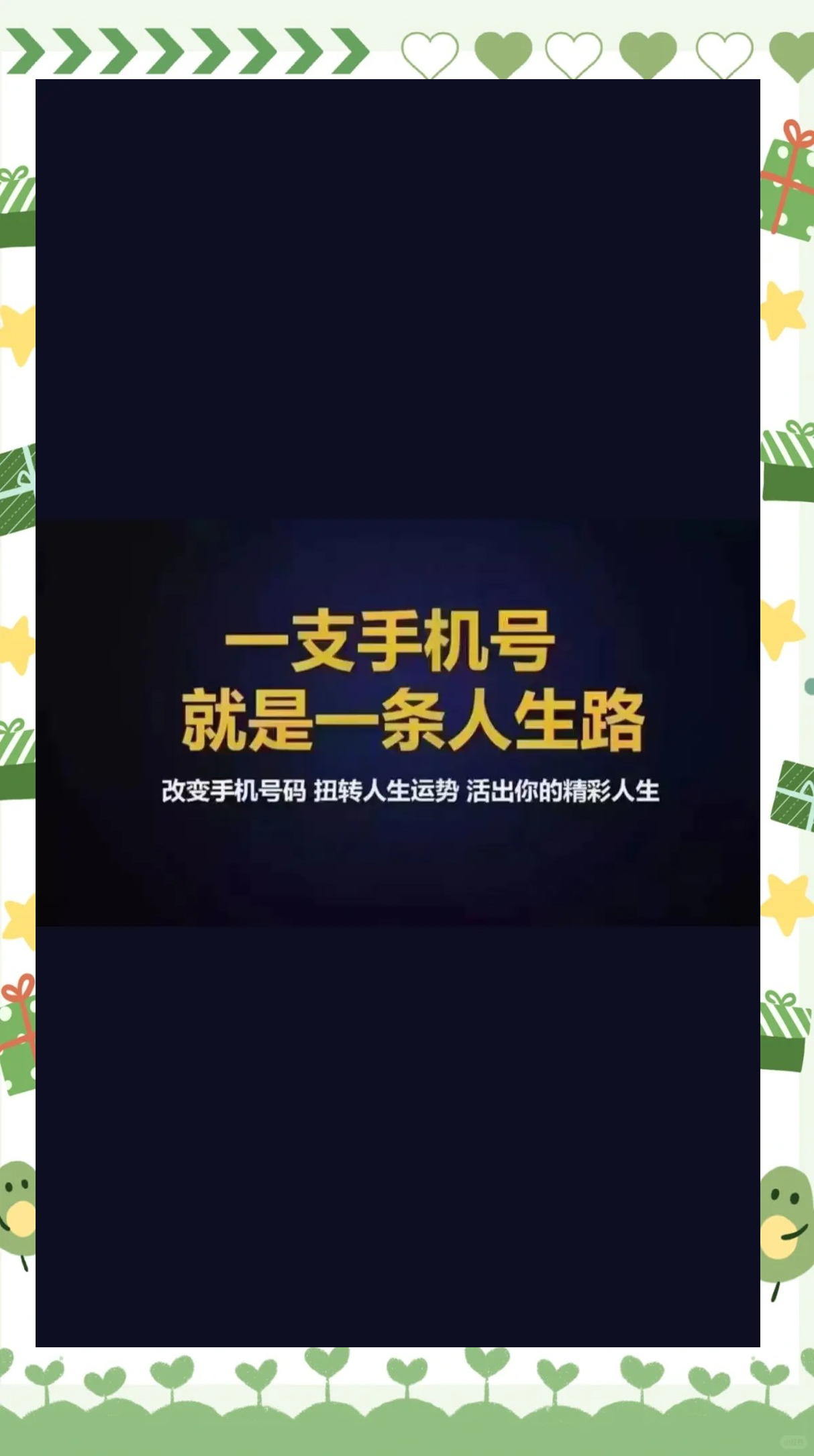 手機號碼,尾數是0808好,還是8080好?