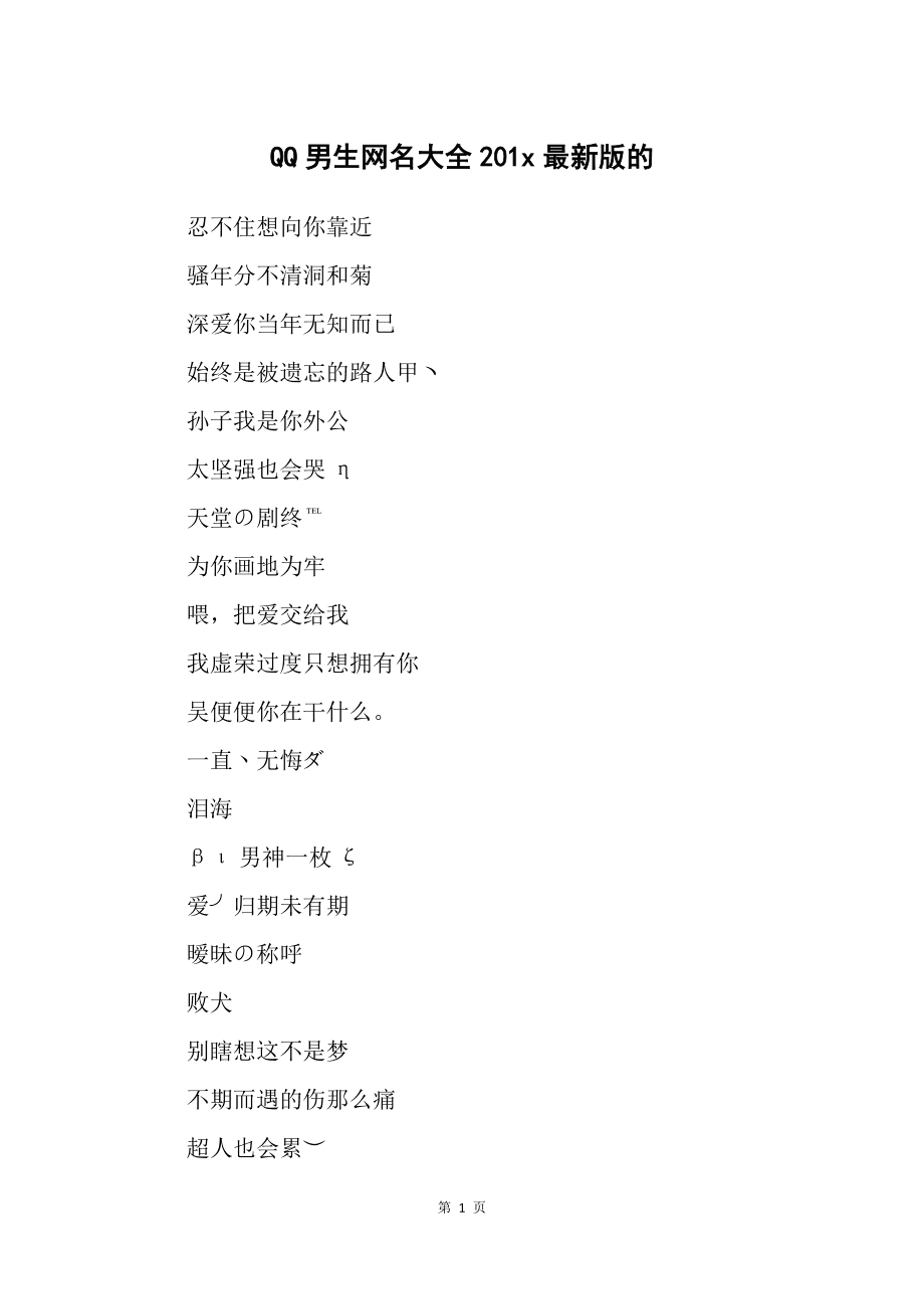 幫忙想一個帶有動漫氣息的QQ網名,要好聽點,男生用