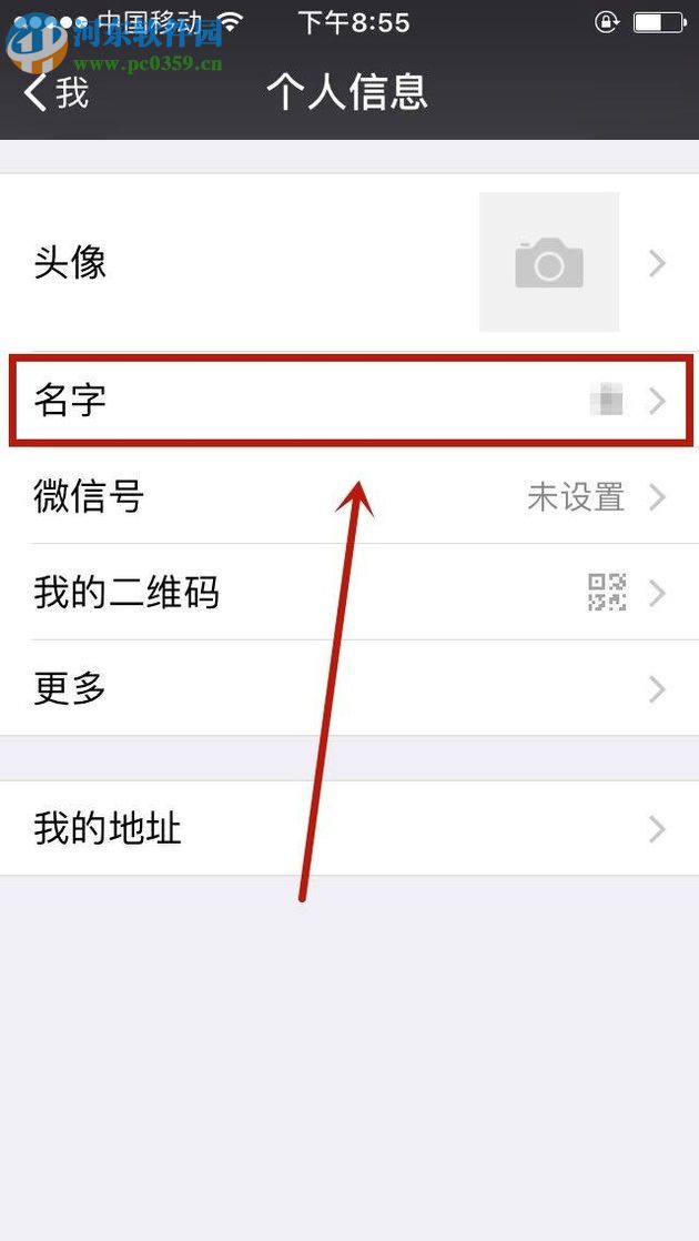 微信怎么設置空白網名?微信設置空白網名教程