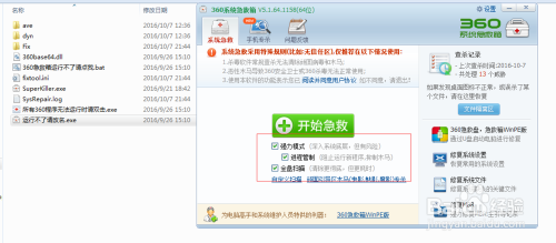 360急救箱如何安裝360急救箱進行安裝方法步驟