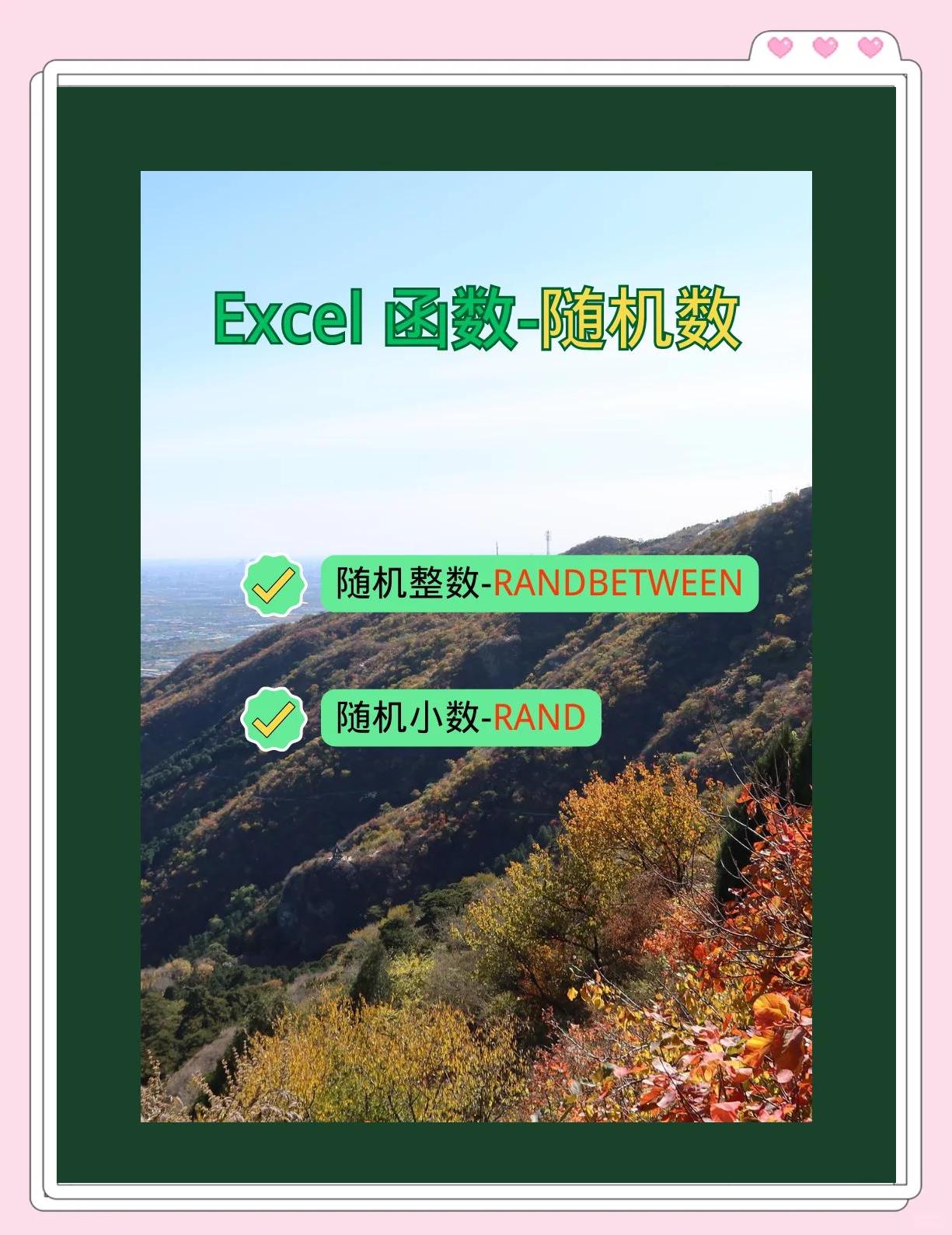 excel如何生成隨機數怎么制作加減法練習題-軟件技巧