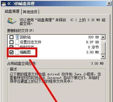 縮略圖預覽功能沒了怎么辦,如何修復縮略圖預覽-軟件技巧