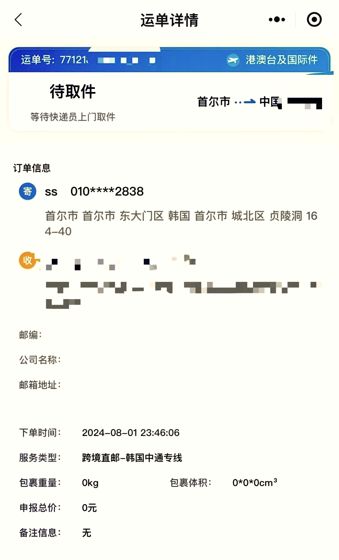 快遞正在等待攬收什么意思,我這邊已經等一星期了