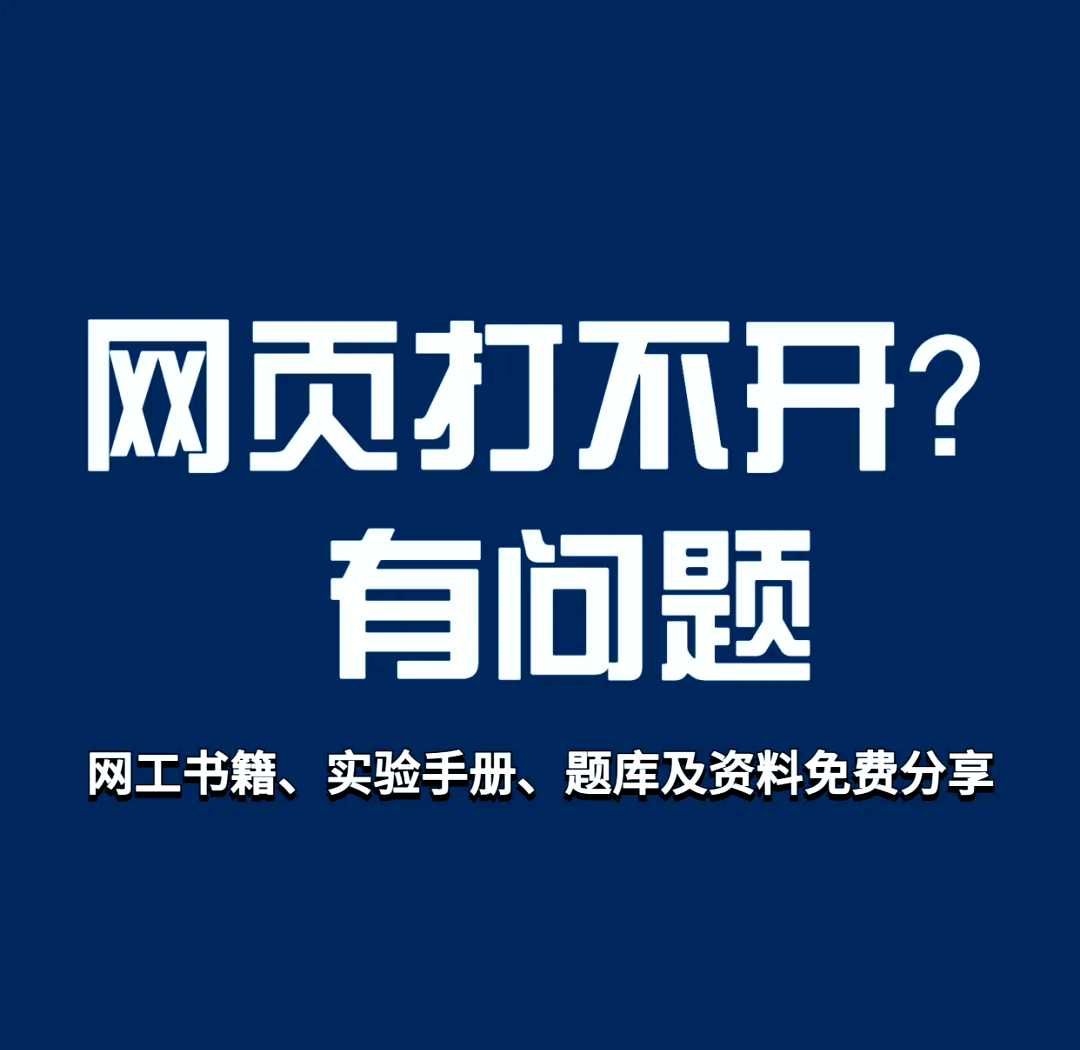 網站一級網頁能打開二級或者三級網頁打不開為什么!