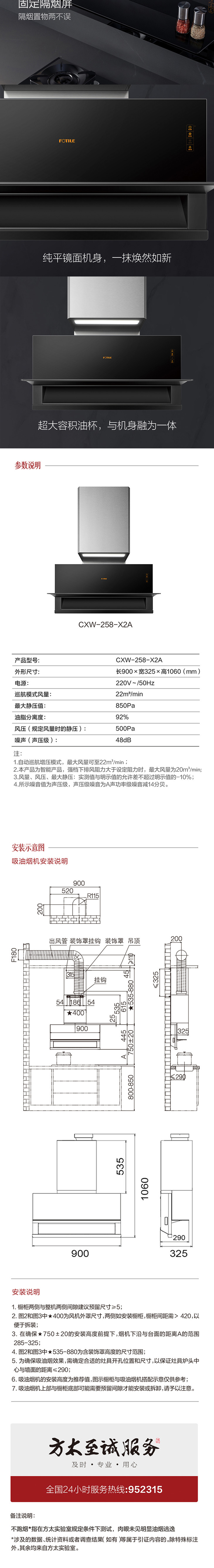 方太CXW-258-EN51T詳細(xì)配置對比【參數(shù)對比】