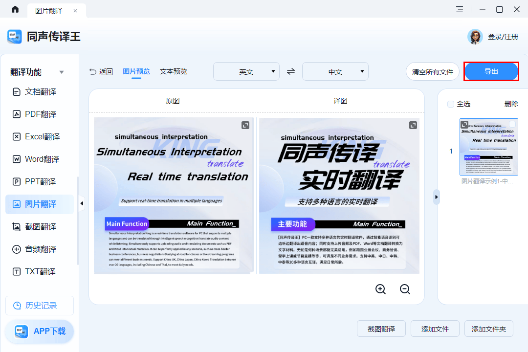 五款免費的英文翻譯工具,哪個效果最好?-軟件技巧