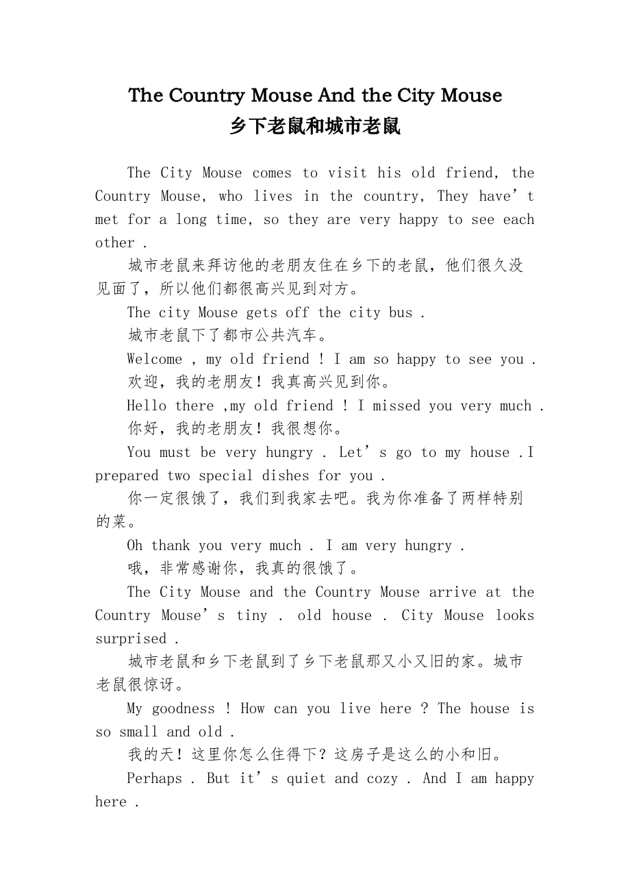 故事的結尾中的“結尾”翻譯成英文,用哪個詞比較好?