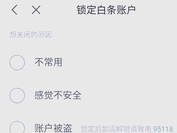 京東白條怎么關?京東白條關閉操作方法-軟件技巧