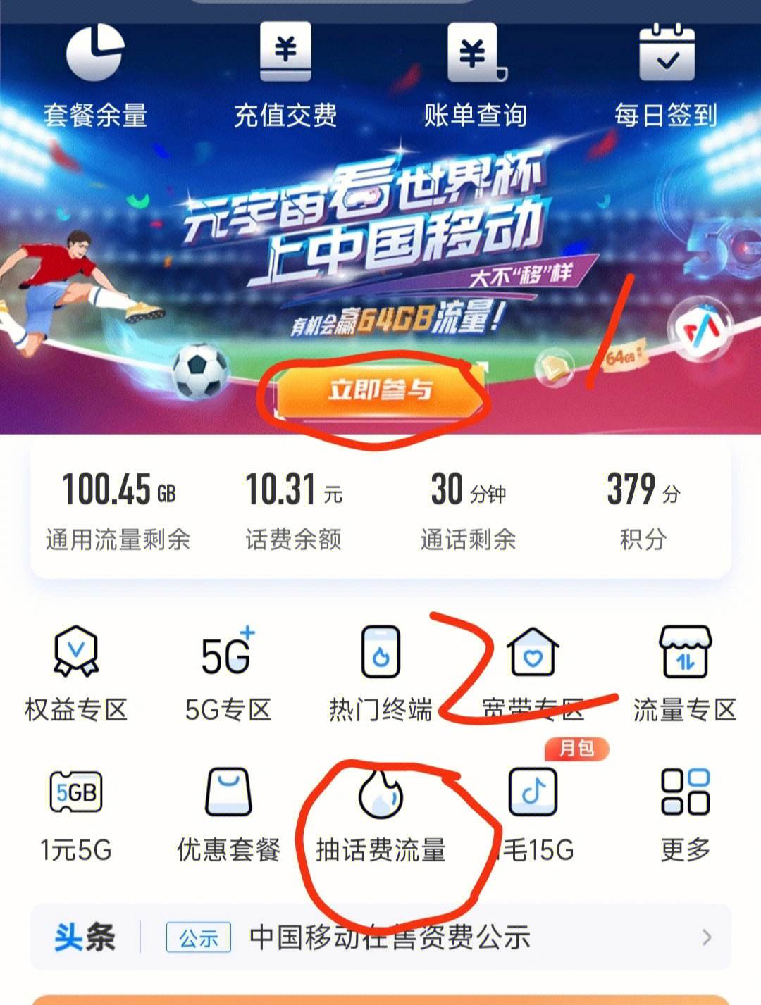 中國移動定向流量是什么意思中國移動定向流量是指什么呢