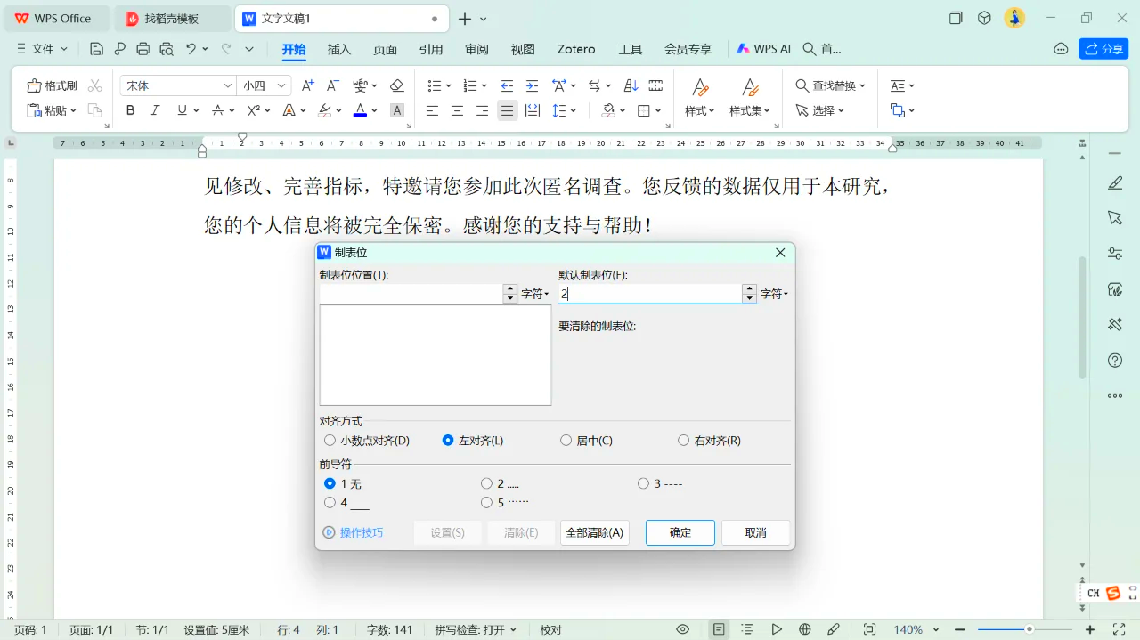 WPS里的文字,首行縮進(jìn)兩字符的快捷鍵是什么?