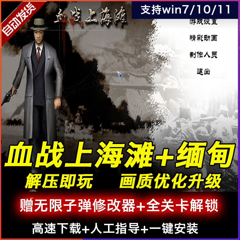 【抗日:血戰(zhàn)上海灘】抗日:血戰(zhàn)上海灘單機(jī)游戲免費下載