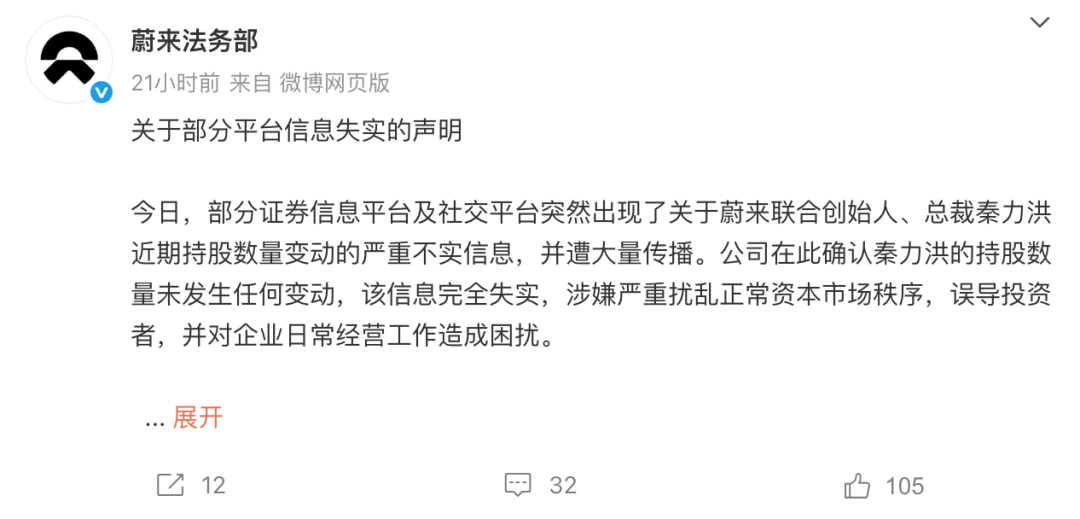 蔚來法務部重拳打擊黑公關和水軍行為_業界資訊