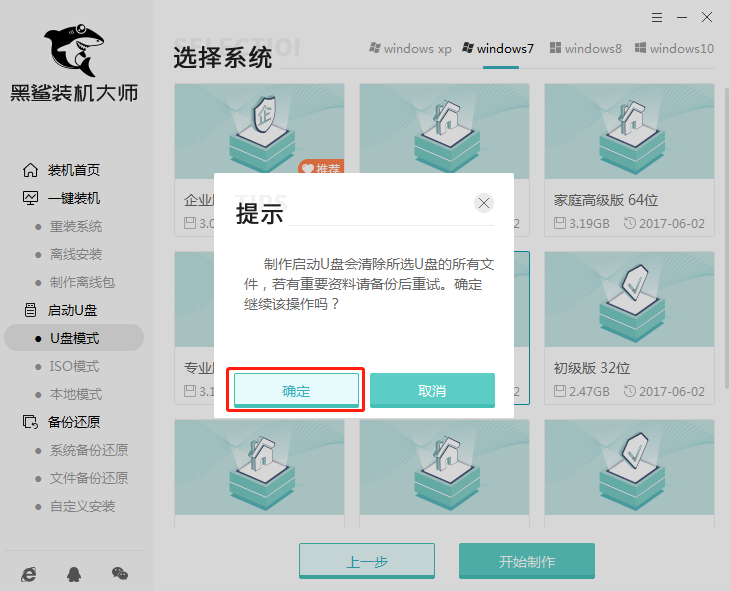 黑鯊裝機大師怎么重裝系統-黑鯊裝機大師重裝系統教程