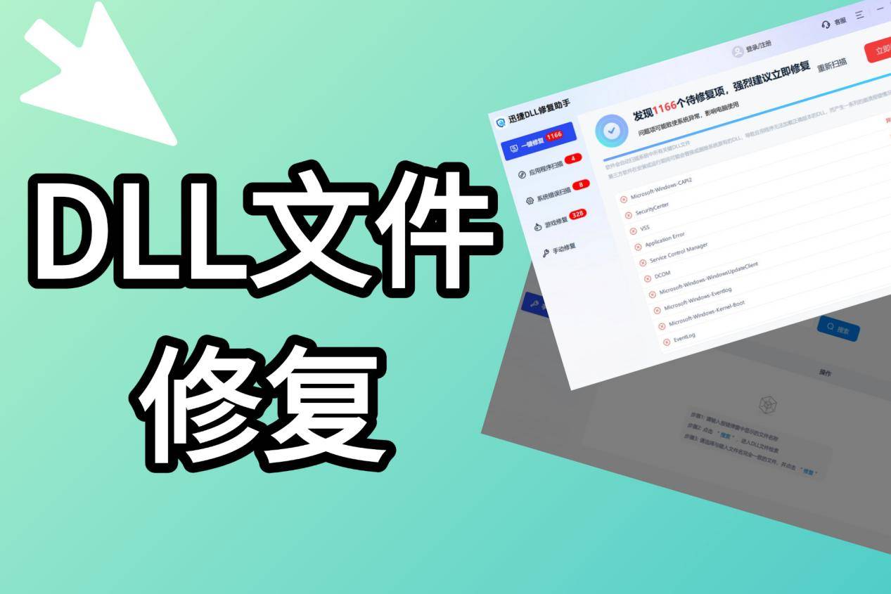 2024年免費修復(fù)dll工具:哪個值得推薦?