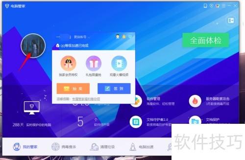 qq怎么看等級(jí),qq查看等級(jí)的方法-軟件技巧