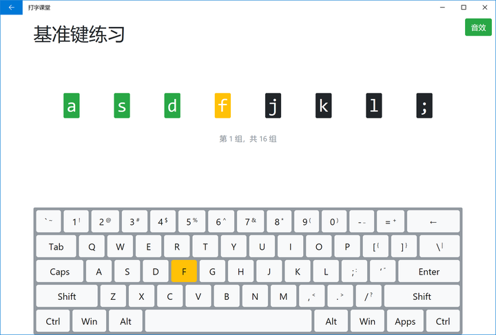 【鍵盤盲打練習(xí)下載官方版】鍵盤盲打練習(xí)8.60