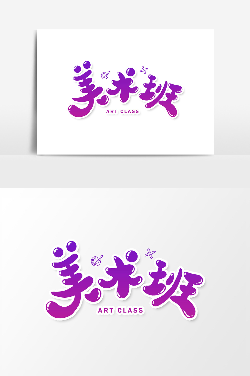 【藝術字體在線生成有哪些】藝術字體在線生成合集