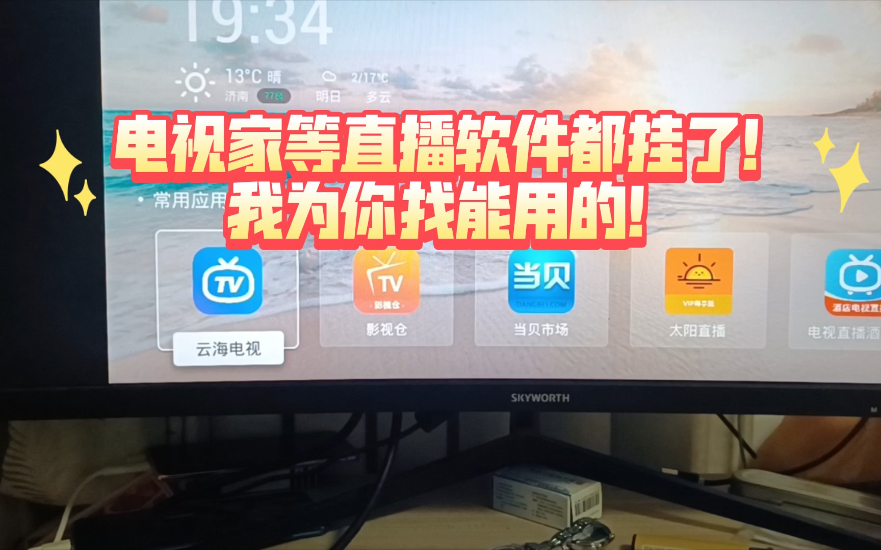 推薦五款免費的網絡視頻直播系統軟件-軟件技巧