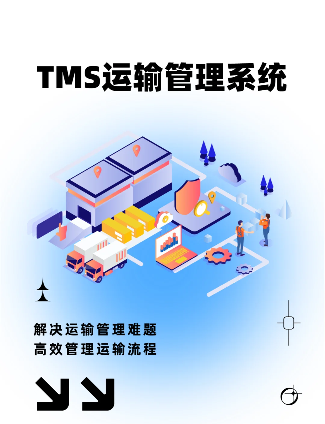 免費物流管理系統軟件:實用性強的工具-軟件技巧