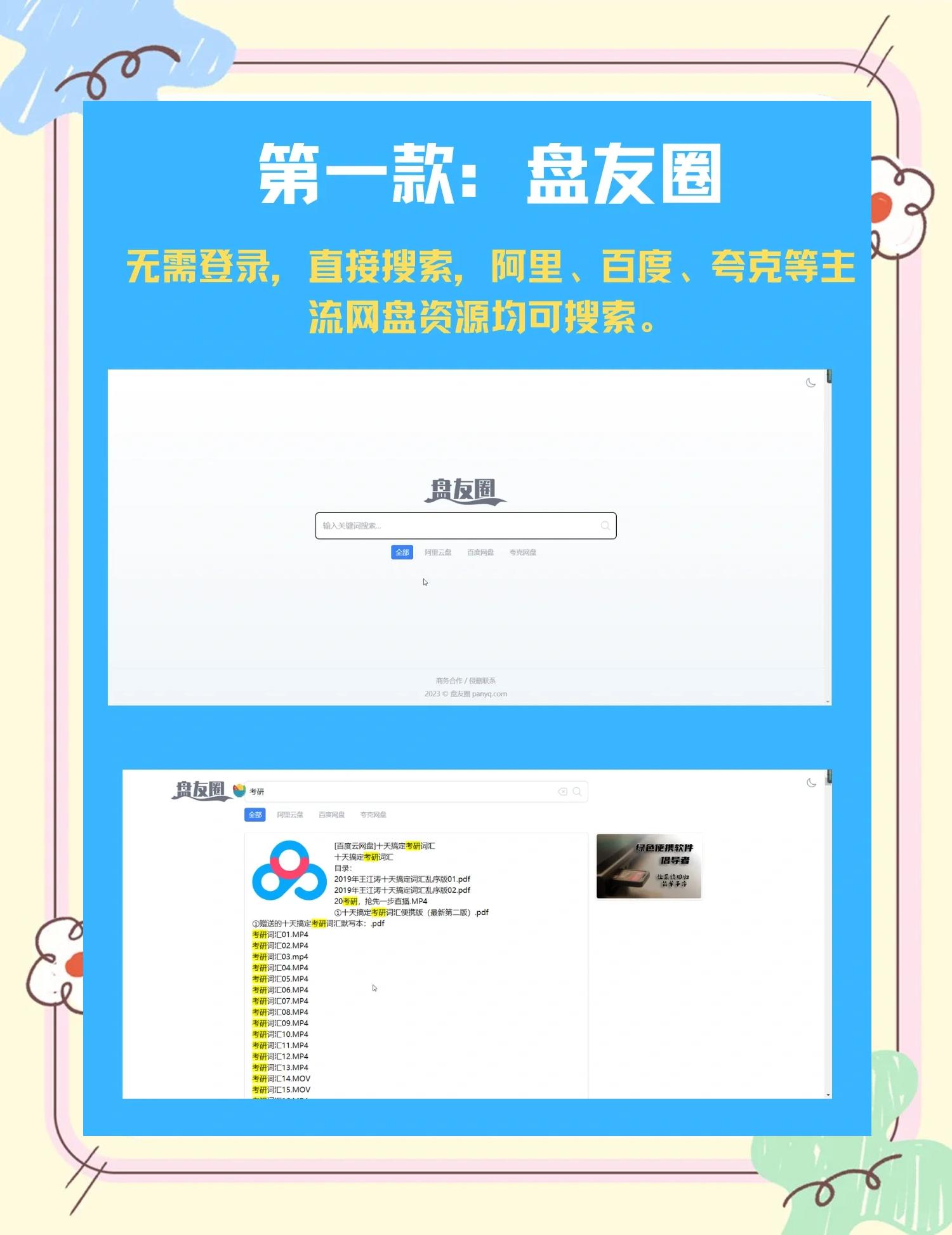 搜索百度云資源——幾個(gè)好用的網(wǎng)盤搜索引擎-軟件技巧