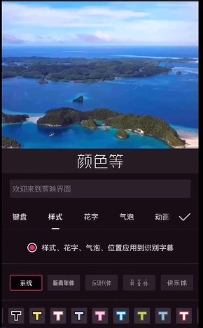 剪映識別字幕怎么用剪映識別字幕使用方法-軟件技巧