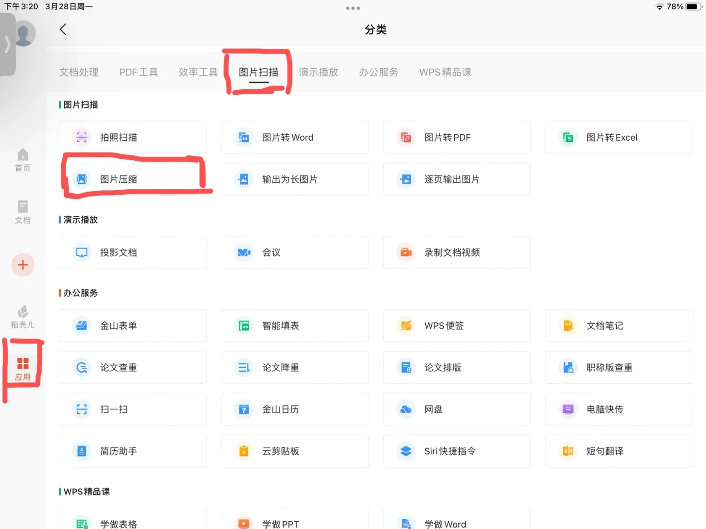 百度網盤怎么壓縮文件-百度網盤壓縮文件的方法-軟件技巧