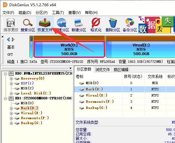 【DiskGenius磁盤管理與數據恢復軟件】