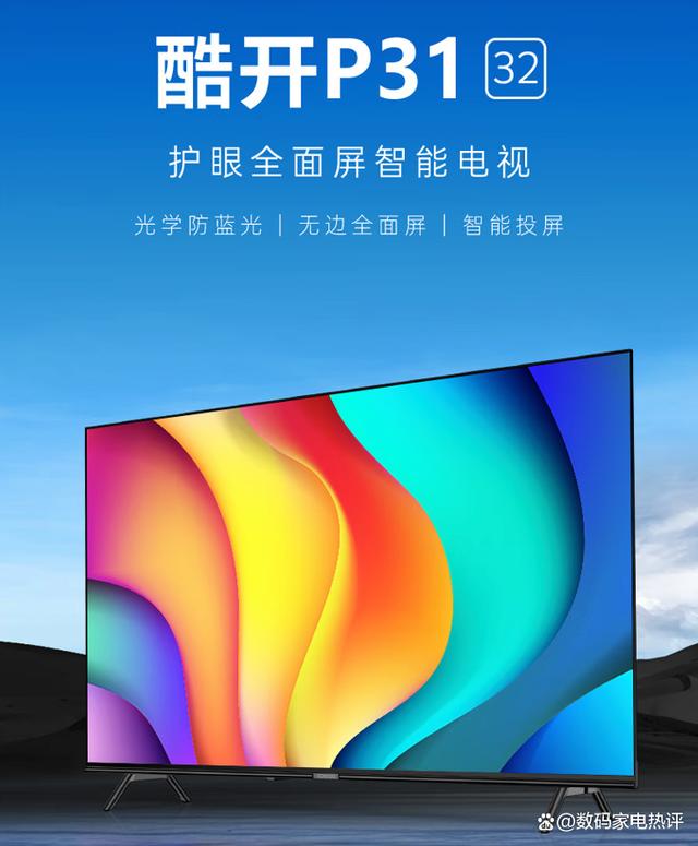 【酷開電視專區】報價評測導購圖片(酷開)酷開電視大全