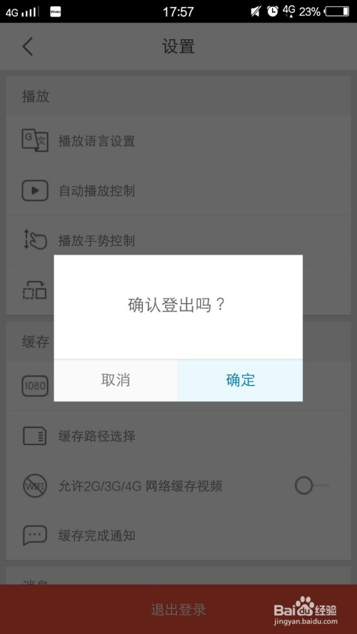 優酷怎么退出登錄?優酷退出登錄操作方法-軟件技巧