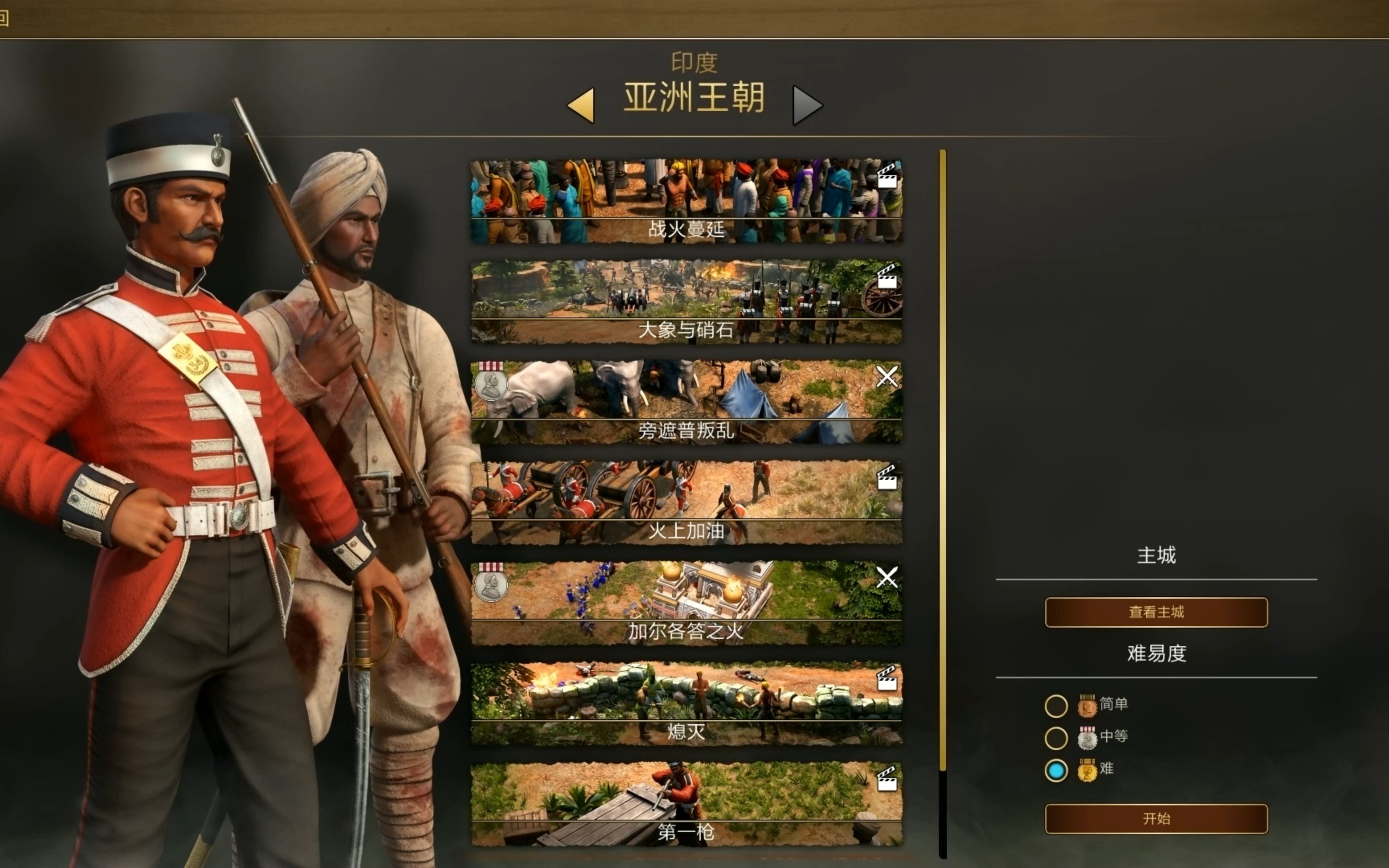 帝國時代3亞洲王朝攻略詳解,如何戰勝強敵?
