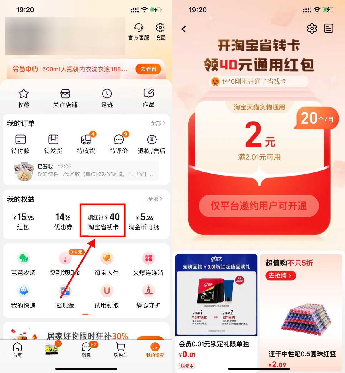 淘寶在哪領省錢卡通用紅包淘寶領省錢卡通用紅包操作步驟