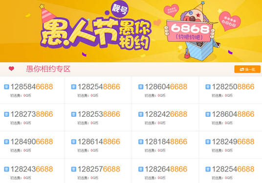 【QQ靚號申請器】QQ靚號申請申請QQ靚號