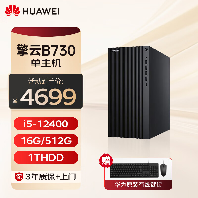 【華為臺式電腦專區】報價_評測_導購_圖片