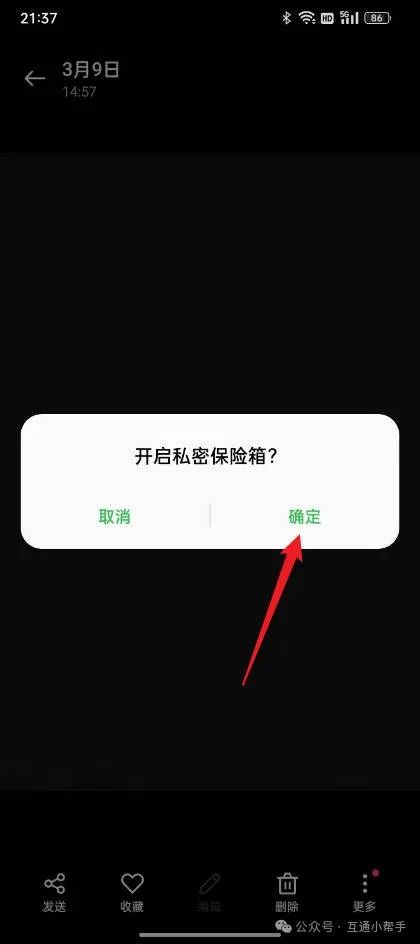 OPPO私密相冊里的照片誤刪之后怎么恢復呢