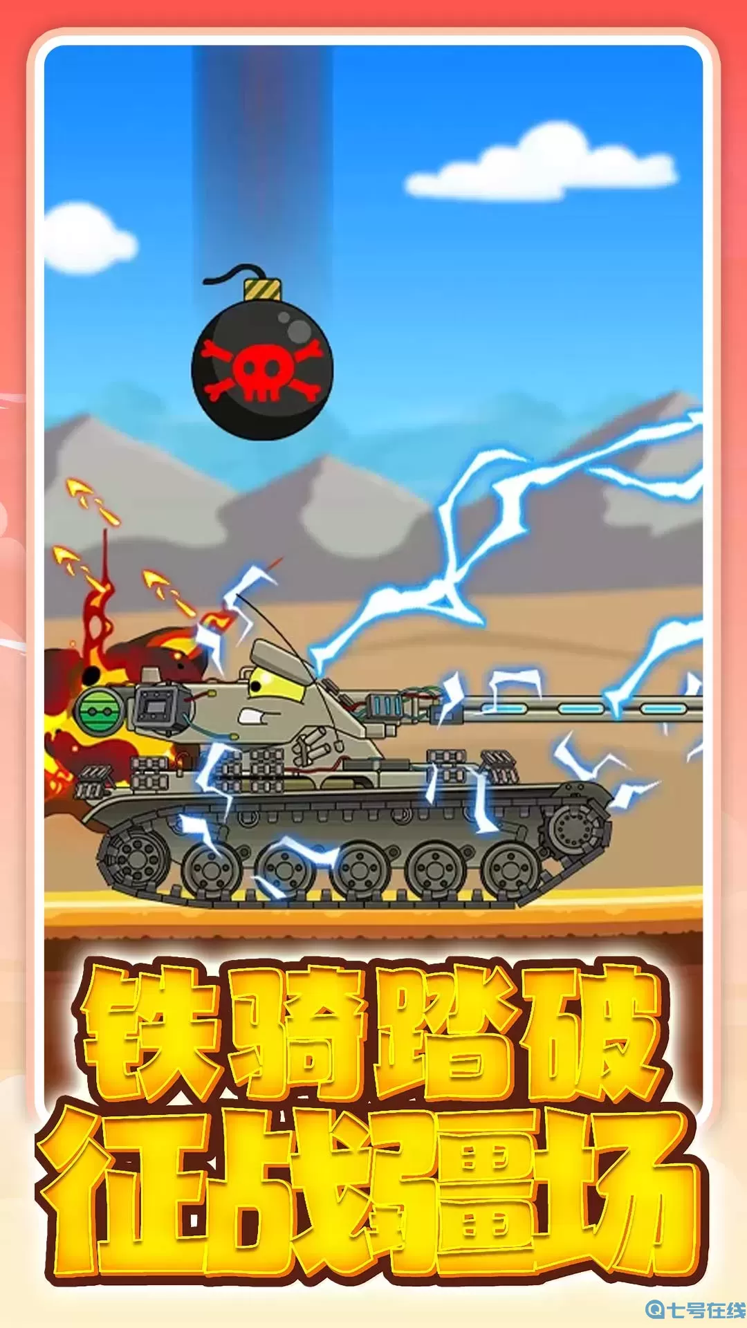 紅警大戰(zhàn)之坦克風(fēng)暴手機和電腦怎么樣才能通用?