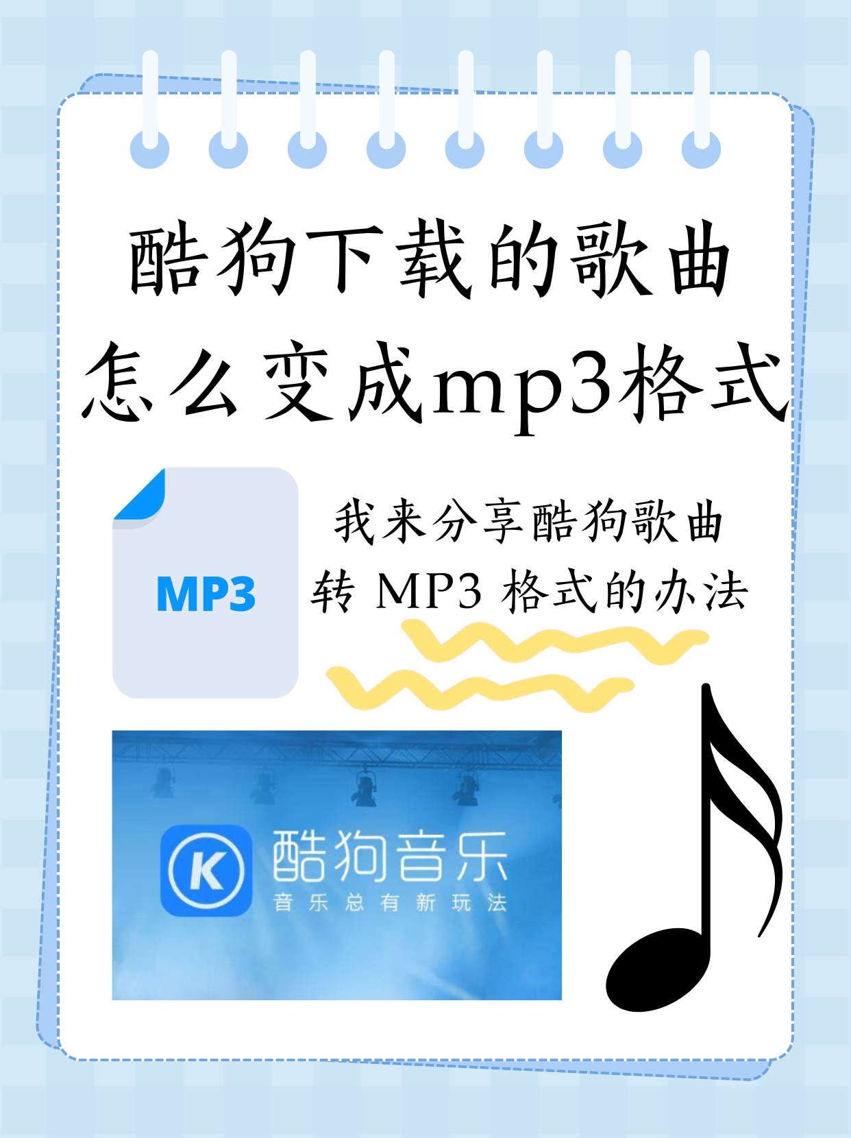 酷狗音樂里kgm格式轉成mp3的詳細教程-軟件技巧