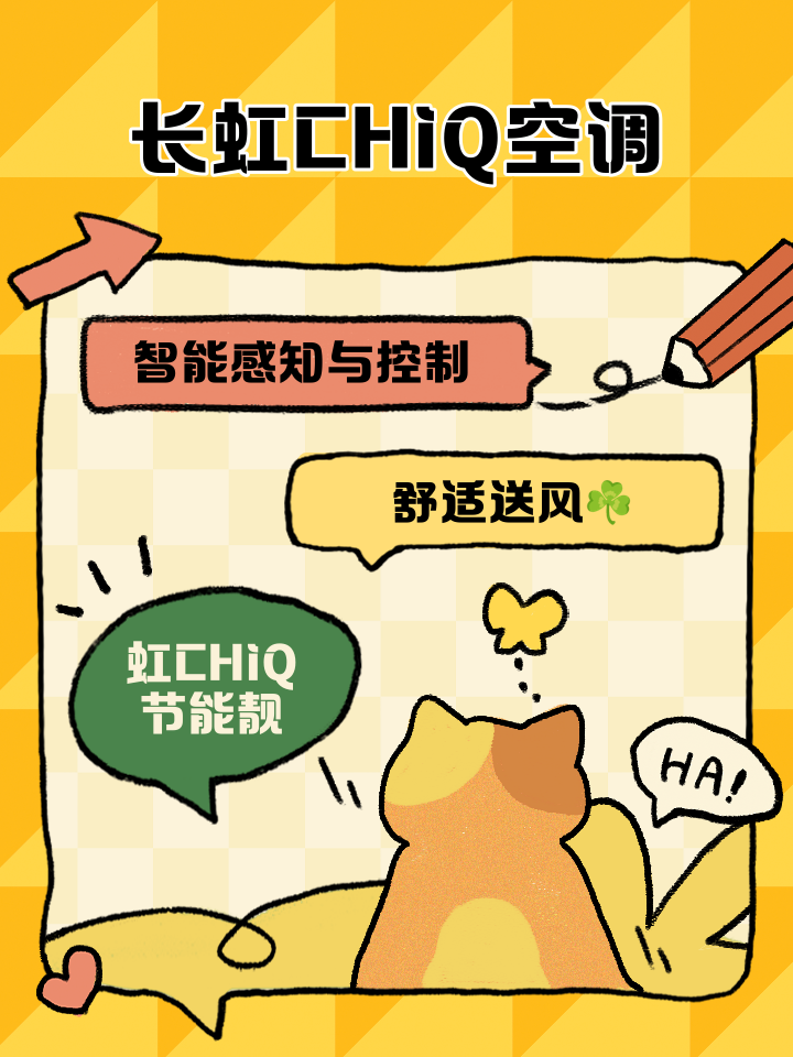 現在都在說長虹CHiQ電視,CHiQ是什么意思啊?