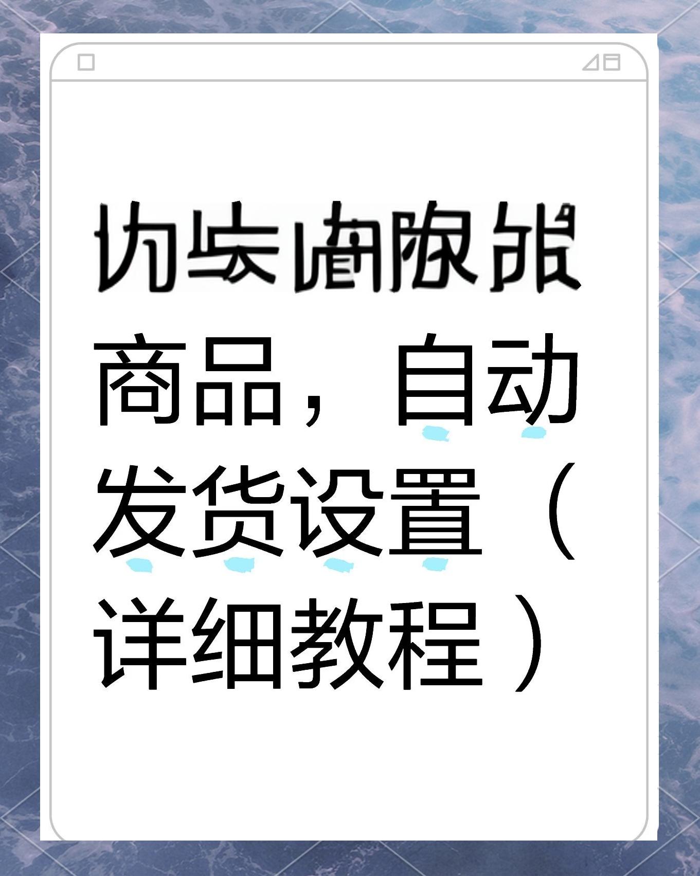 淘寶怎么看發貨地址在哪?淘寶查看發貨地址教程-軟件技巧