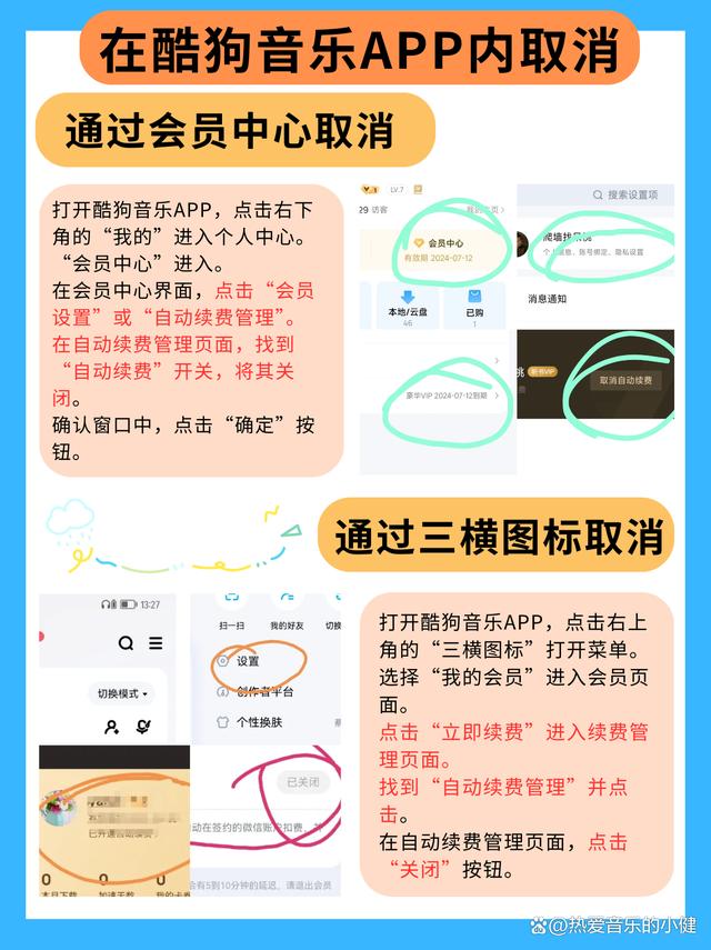 網(wǎng)易云音樂怎么取消自動續(xù)費(fèi)網(wǎng)易云音樂取消自動續(xù)費(fèi)方法