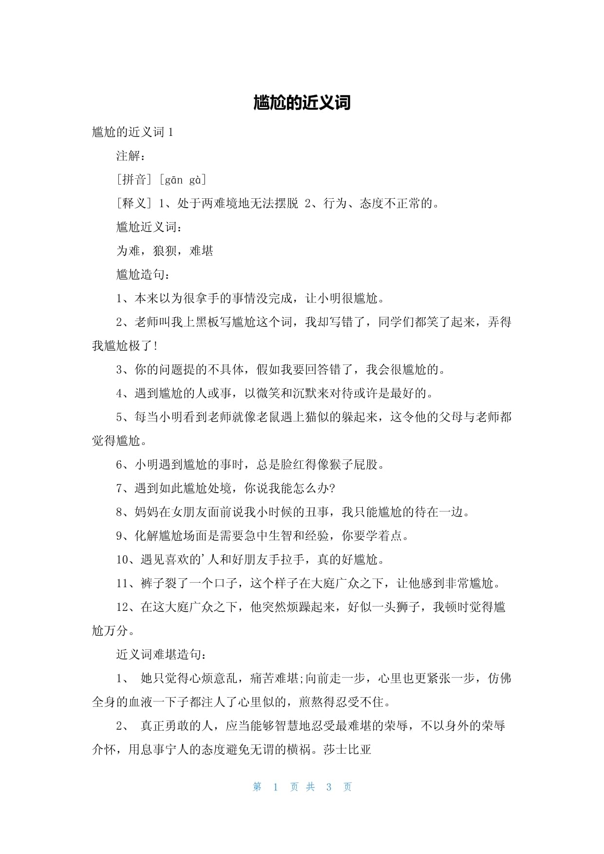 動人、商量、紀念、巴望、焦急、喜笑顏開的近義詞是什么?