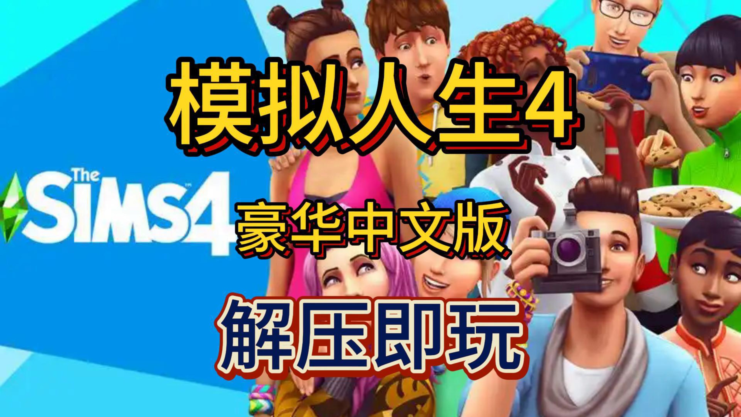 2024年模擬人生3MOD軟件:提升游戲體驗的專業選擇