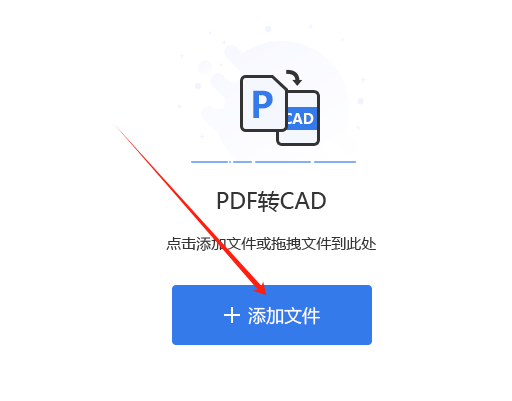 【風云CAD轉換器下載】風云CAD轉換器1.6.3