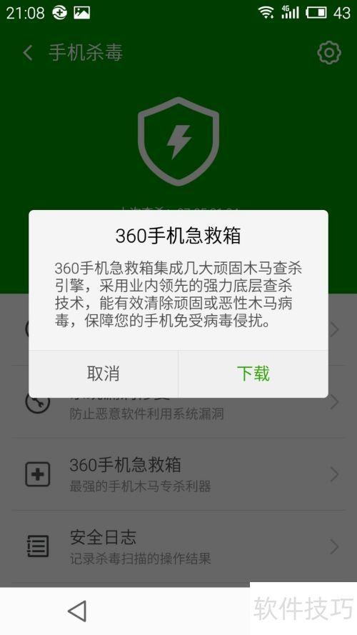 如何可以開啟360軟件小助手,但不開啟360安全衛士