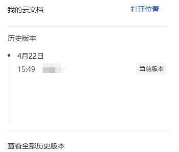 Win7系統將WPS文件上傳到云端實現永久保存的技巧