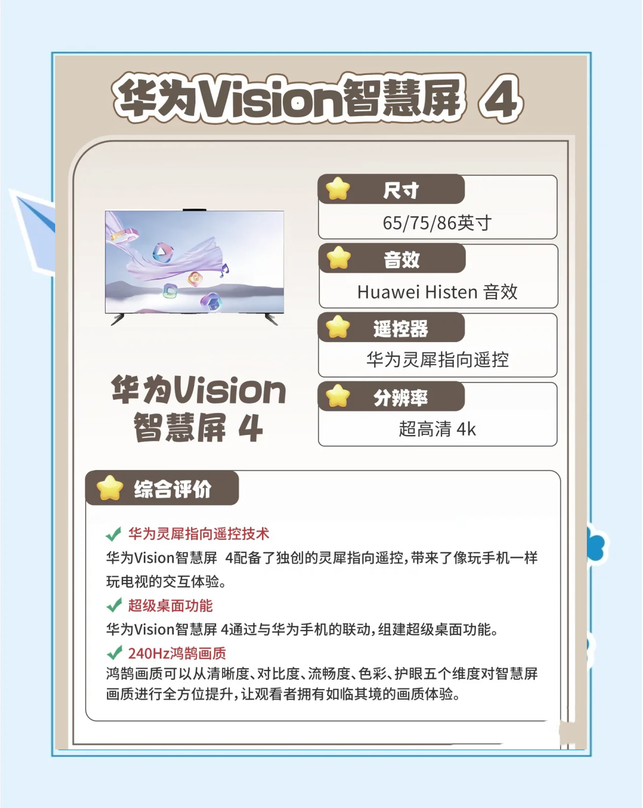 華為Vision智慧屏3代86英寸詳細參數(shù)_電視導(dǎo)購