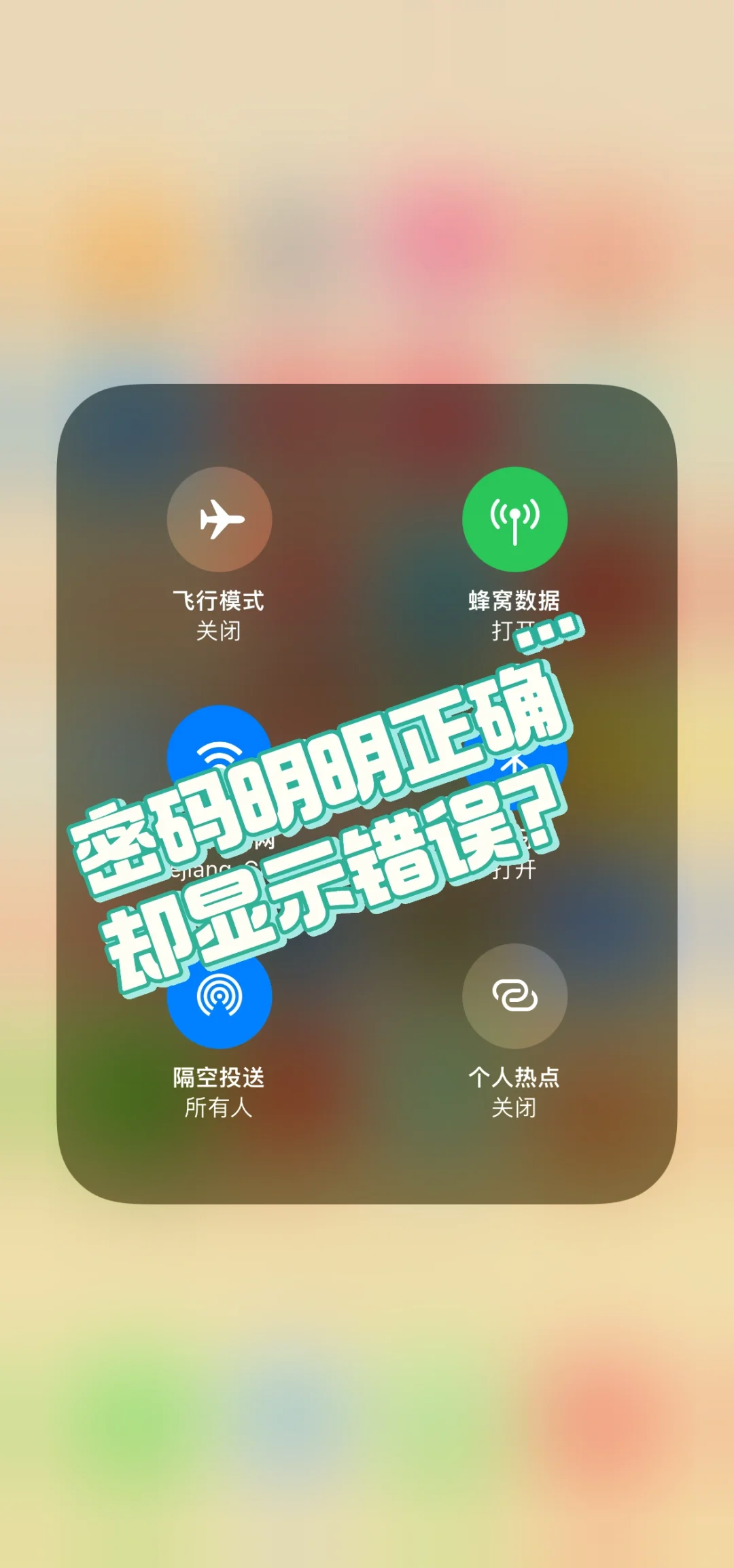 手機連接不上WIFI一直顯示正在連接就是連不上
