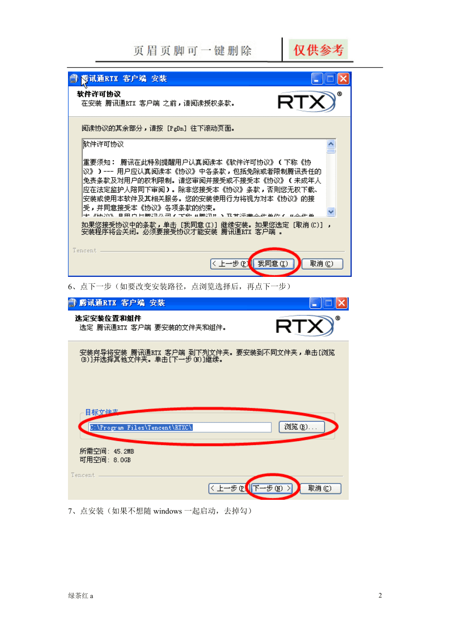 【騰訊通RTX官網介紹】騰訊通RTX(中國)公司簡介