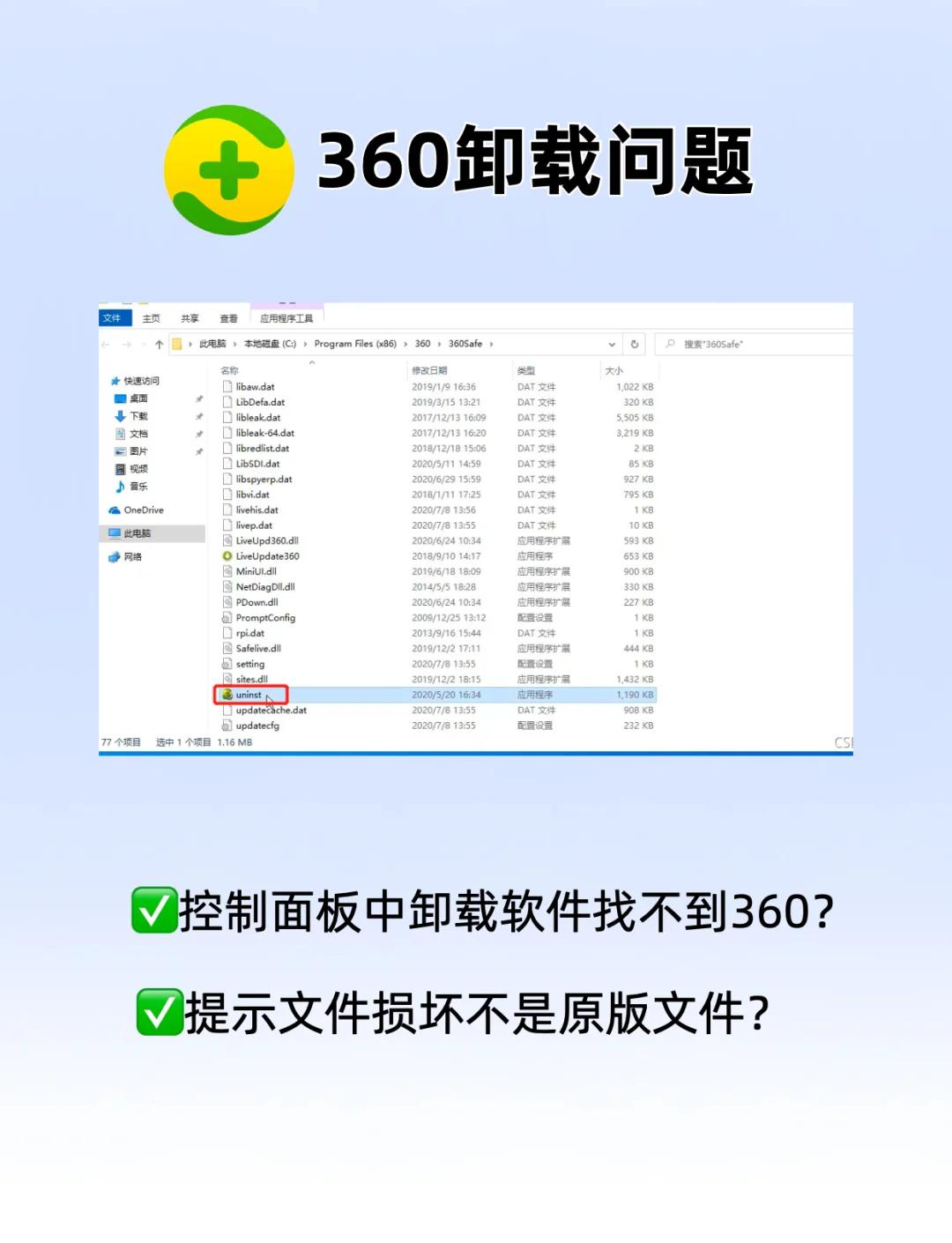 360安全衛士開機小助理關閉方法-軟件技巧