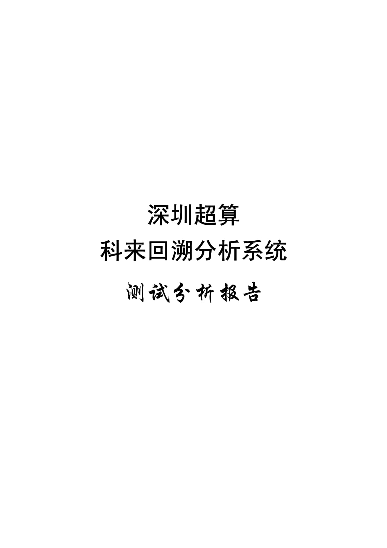 科來網絡分析系統_科來網絡分析系統軟件截圖